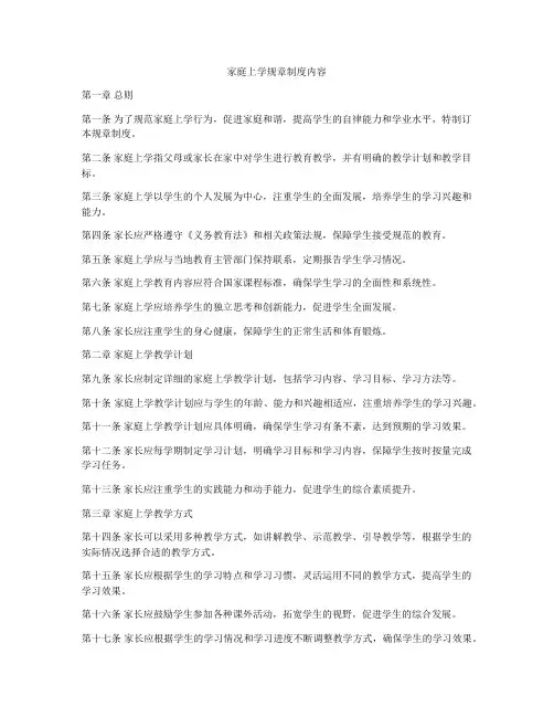 家庭上学规章制度内容