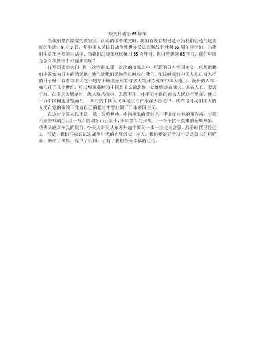 庆抗日战争65周年_初中作文