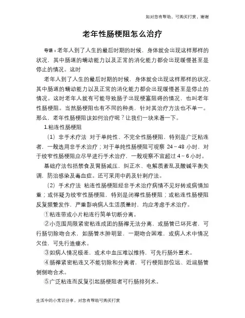 老年性肠梗阻怎么治疗
