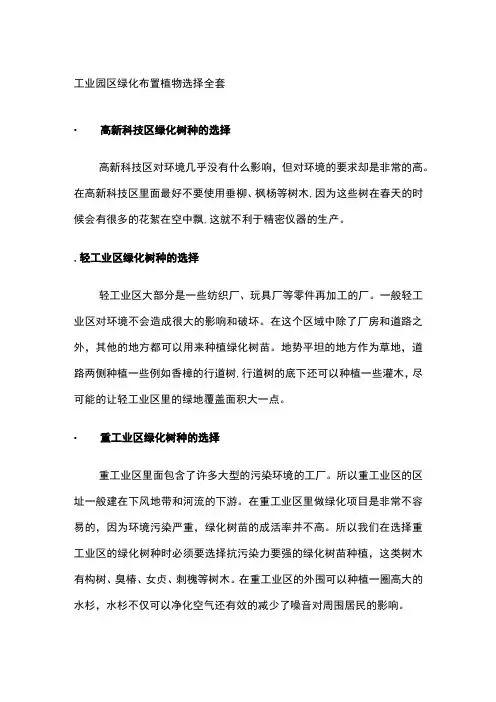 工业园区绿化布置植物选择全套