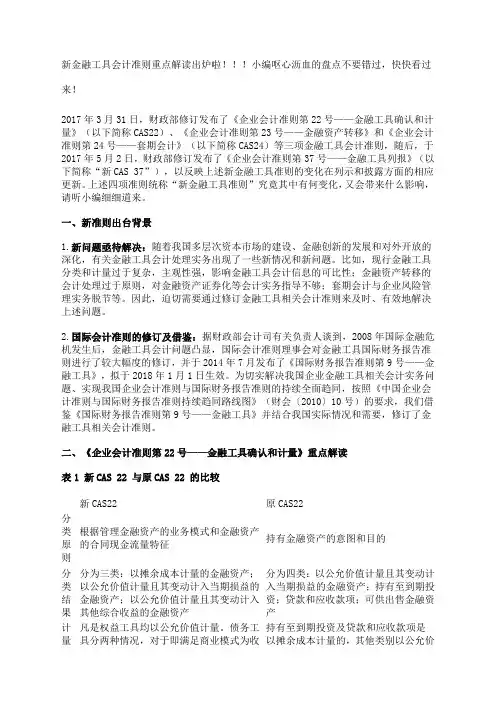 新金融工具准则