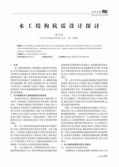 水工结构抗震设计探讨