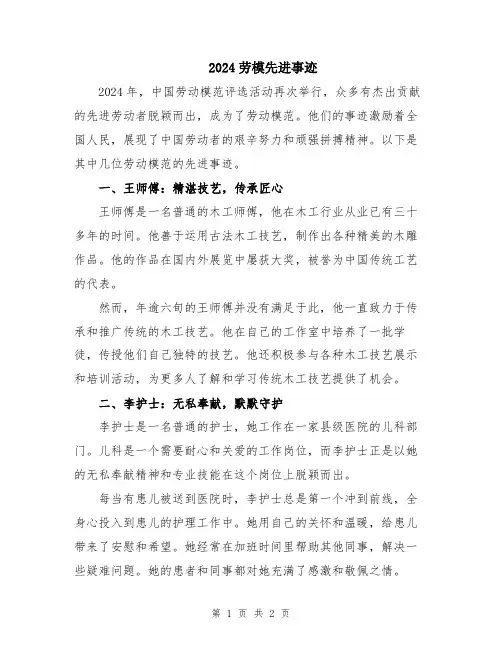 2024劳模先进事迹