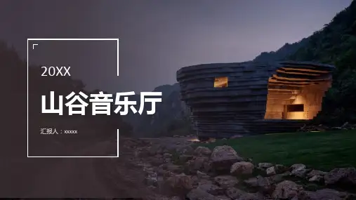 ppt经典模板--山谷音乐厅