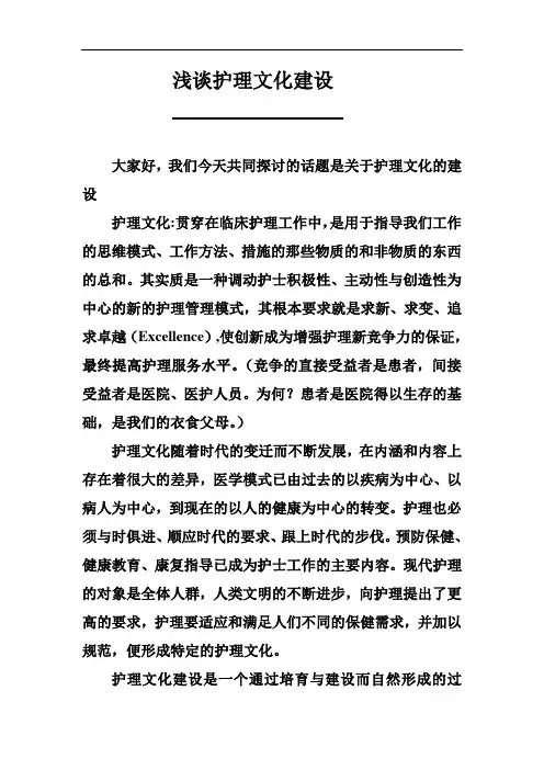 浅谈护理文化建设