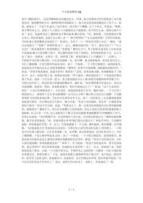 小学《鹬蚌相争》续写作文(5篇)