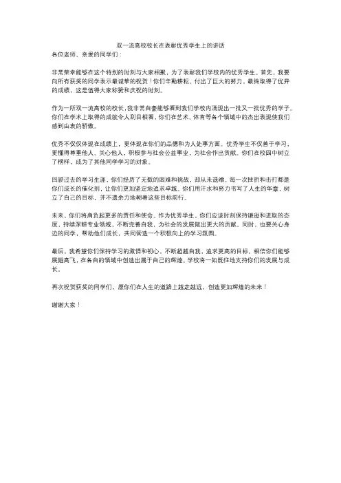 双一流高校校长在表彰优秀学生上的讲话