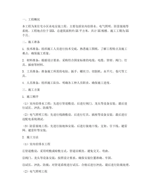 水电安装的施工方案