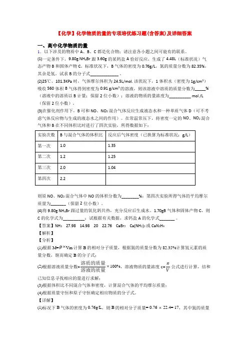 【化学】化学物质的量的专项培优练习题(含答案)及详细答案