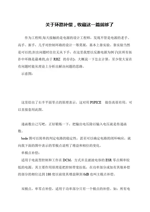 关于环路补偿,收藏这一篇就够了