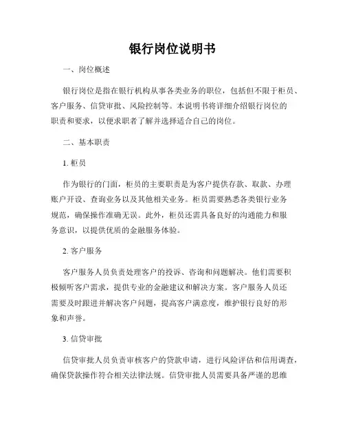 银行岗位说明书