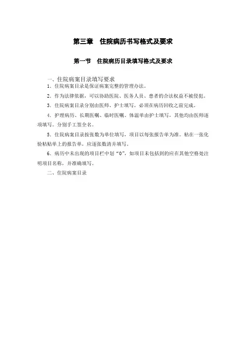 住院病历书写格式及要求