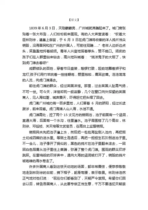 苏教版四年级上册《虎门销烟》课文