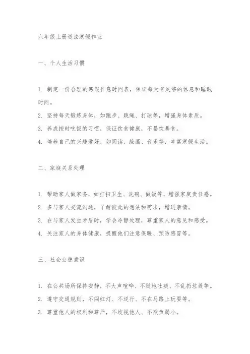 6年级上册道法寒假作业