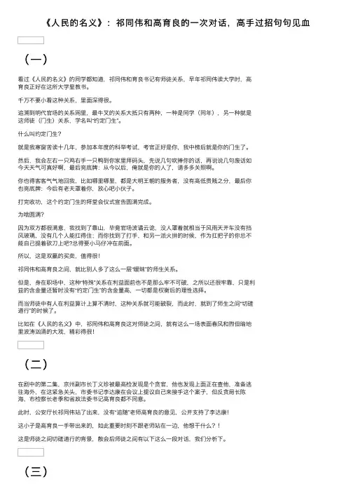 《人民的名义》：祁同伟和高育良的一次对话，高手过招句句见血