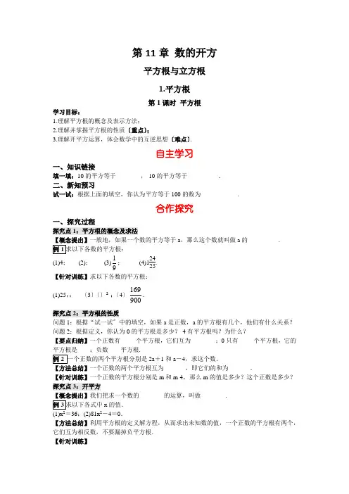 初中数学最新版《平方根》精品导学案(2022年版)