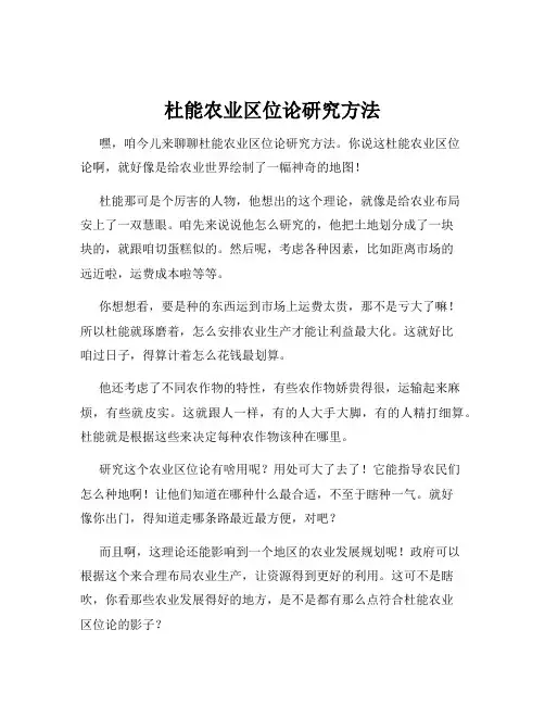 杜能农业区位论研究方法