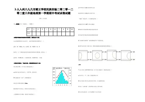 八年级地理第一学期期中考试试卷试题商务星球试题