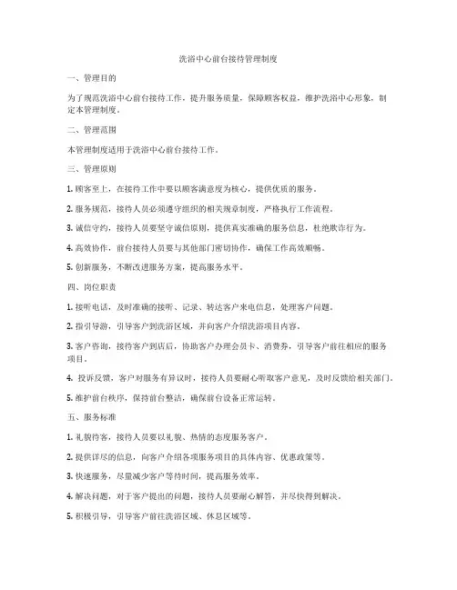 洗浴中心前台接待管理制度