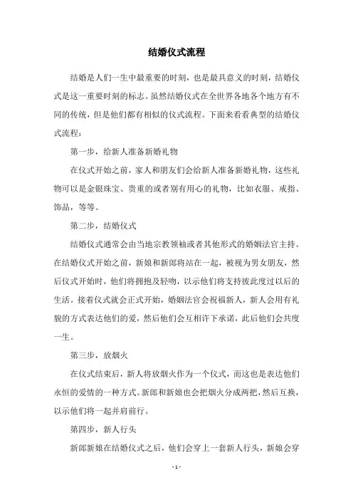 结婚仪式流程