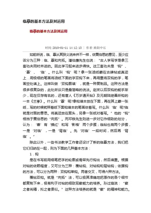 临摹的基本方法及其运用