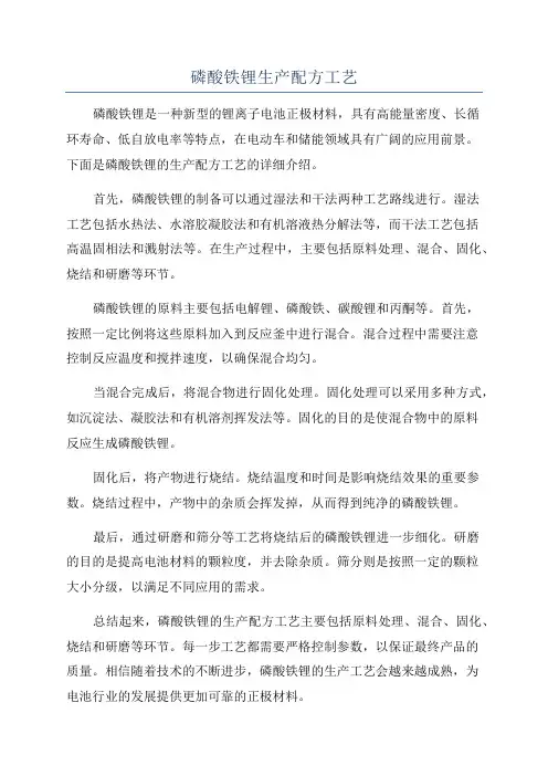 磷酸铁锂生产配方工艺