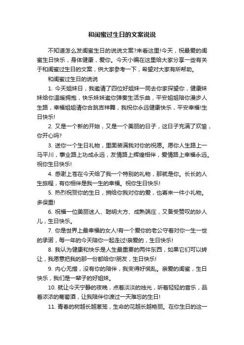 和闺蜜过生日的文案说说