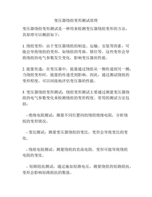 变压器绕组变形测试原理