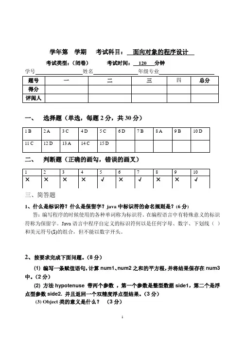 面向对象的程序设计A卷答案