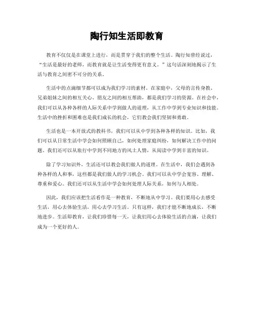 陶行知生活即教育