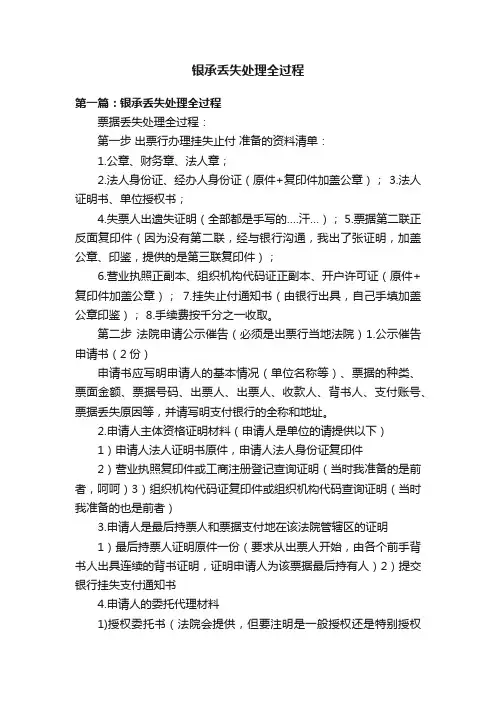 银承丢失处理全过程