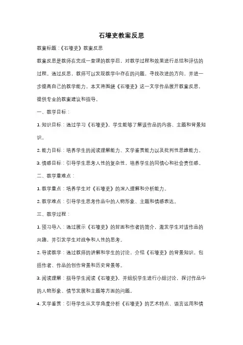 石壕吏教案反思