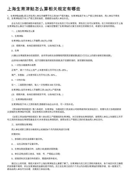 上海生育津贴怎么算相关规定有哪些