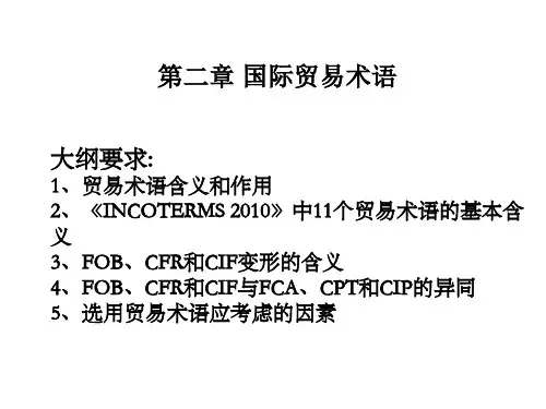 自考-国际贸易理论与实务