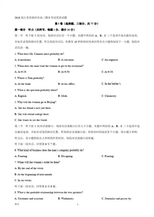 2018届江苏省扬州市高三期末考试英语试题