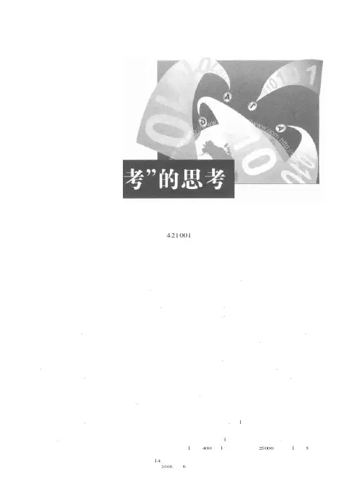 “数学思考”的思考