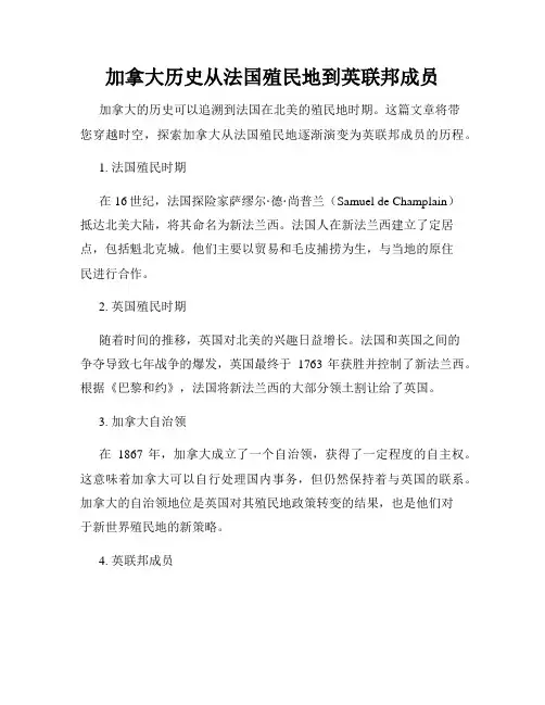 加拿大历史从法国殖民地到英联邦成员