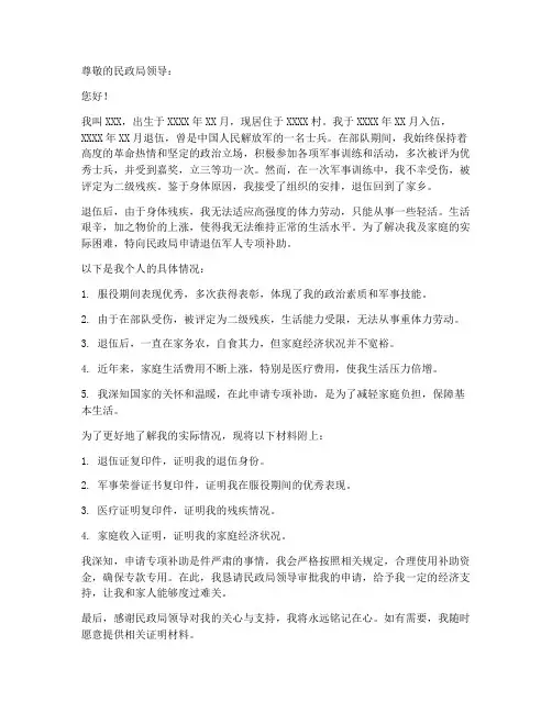 退伍军人专项补助申请书