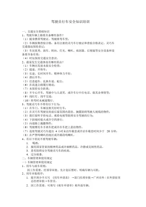 驾驶员行车安全知识培训