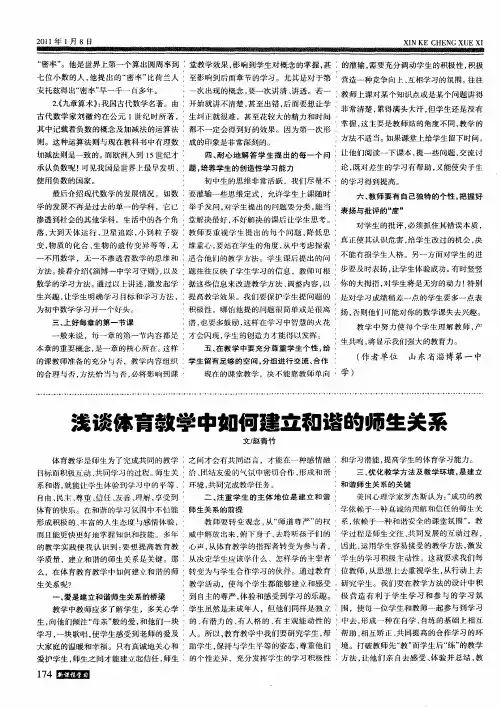 浅谈体育教学中如何建立和谐的师生关系