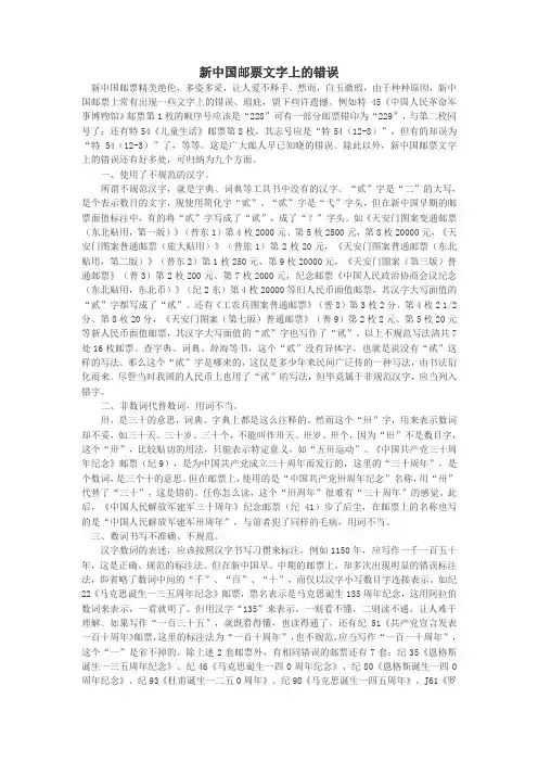 新中国邮票文字上的错误