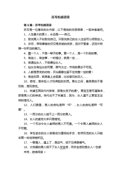苏芩伤感语录