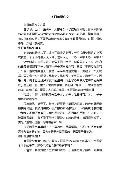 冬日美景作文