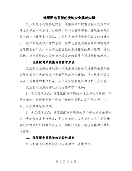 低压配电系统的接地安全基础知识