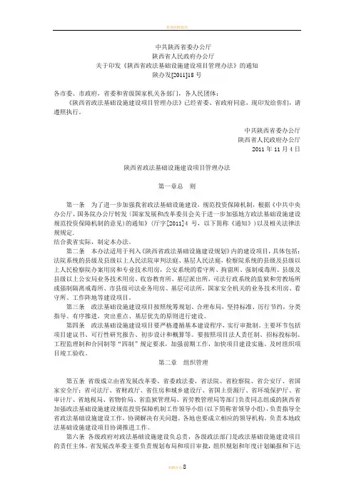 政法基础设施项目管理办法