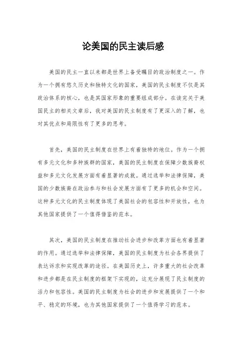 论美国的民主读后感