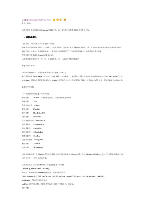 在MFC中创建动态控件的生成与响应