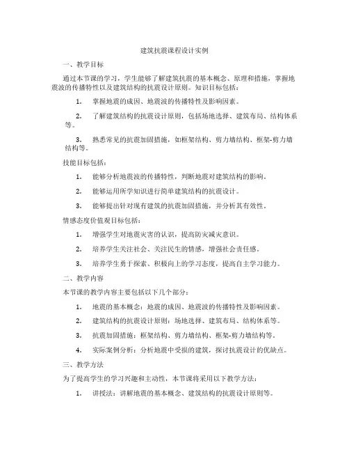 建筑抗震课程设计实例