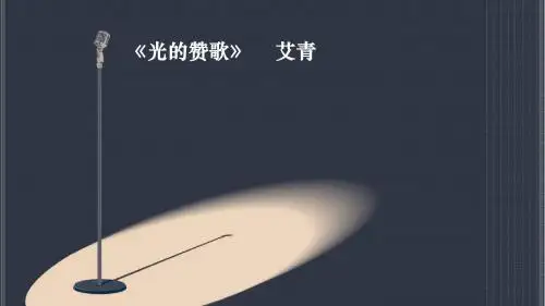 人教版高中政治必修四《生活与哲学》第九课 唯物辩证法的实质与核心(精品)