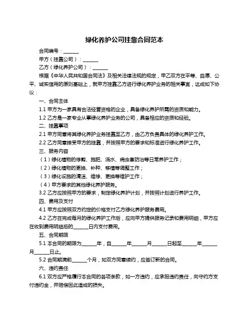 绿化养护公司挂靠合同范本